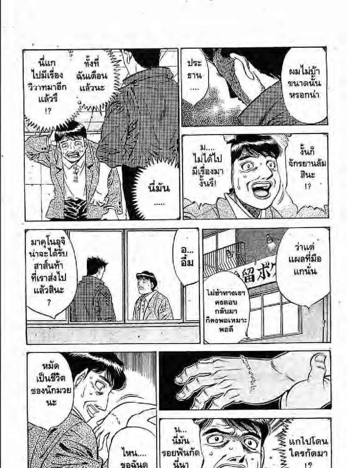 Hajime no Ippo - หน้า 52