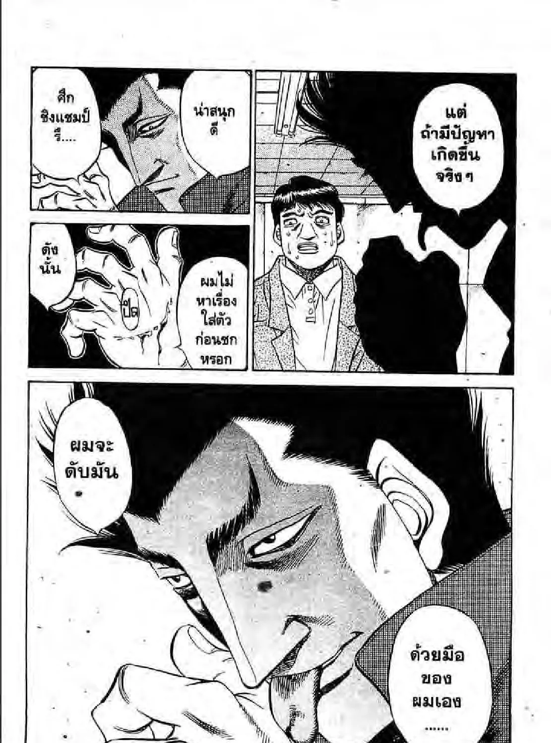 Hajime no Ippo - หน้า 54