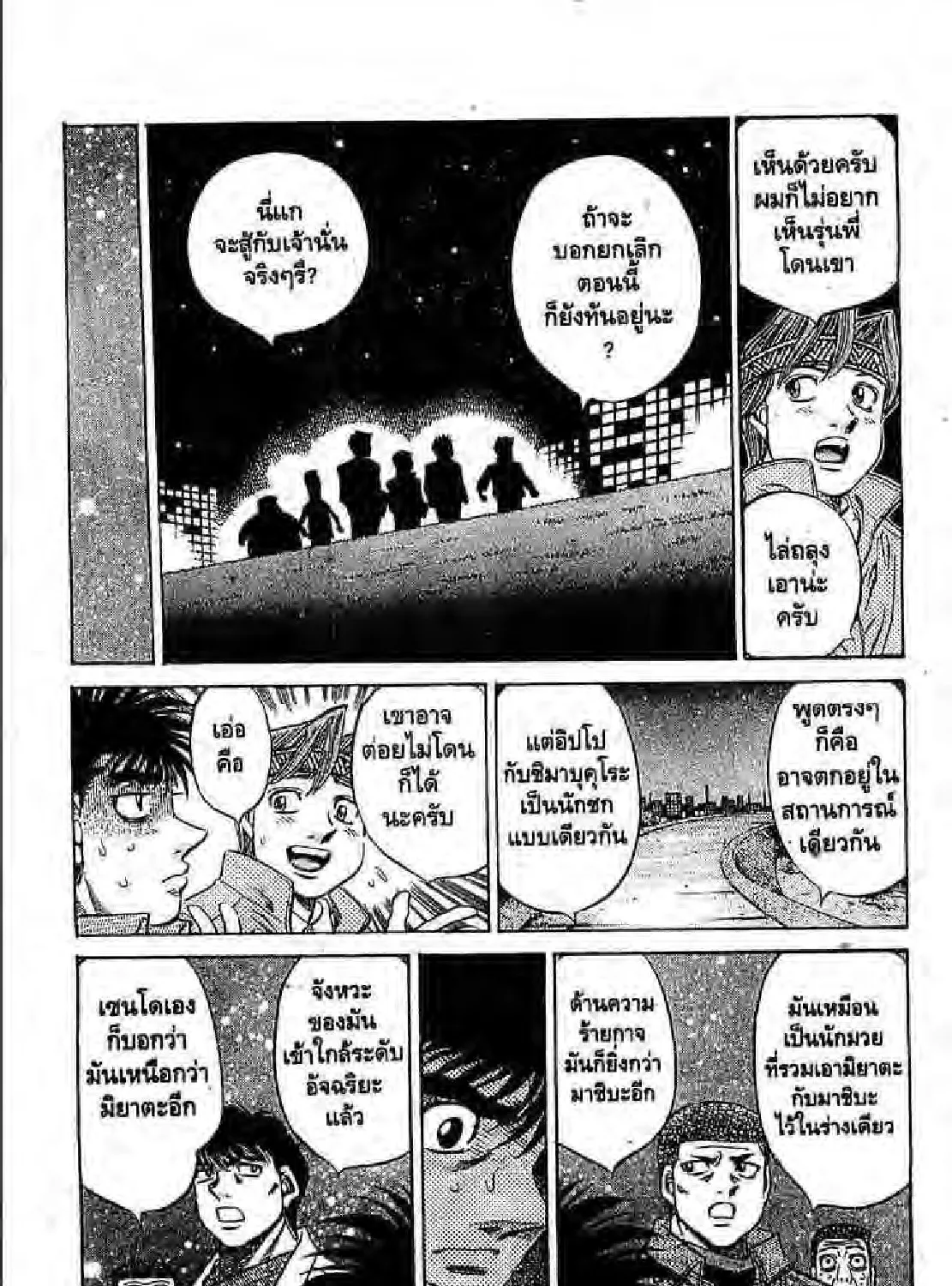 Hajime no Ippo - หน้า 56