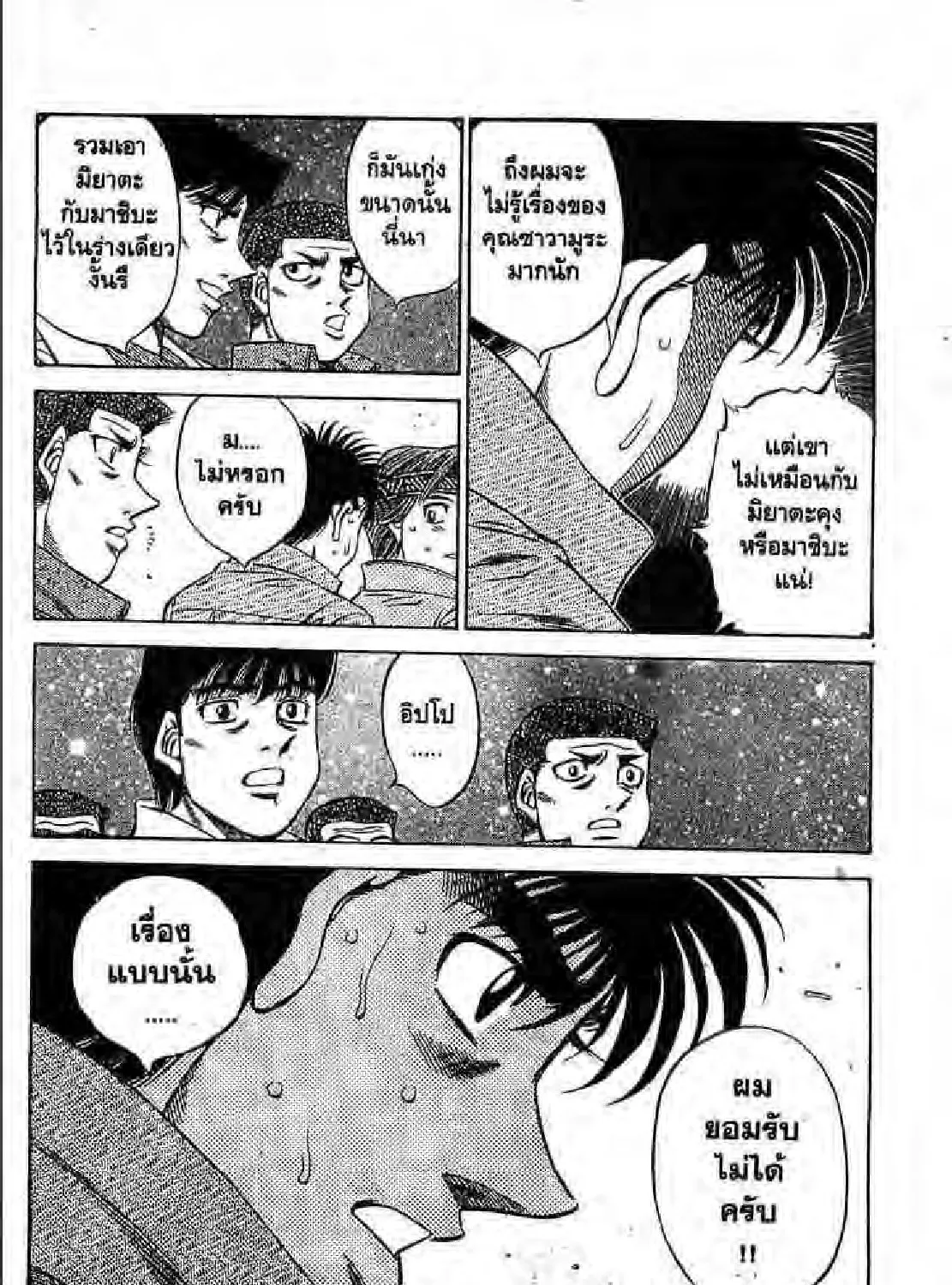 Hajime no Ippo - หน้า 58