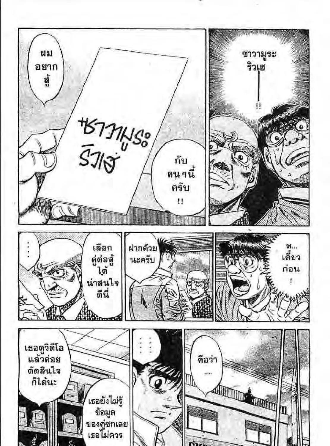 Hajime no Ippo - หน้า 6