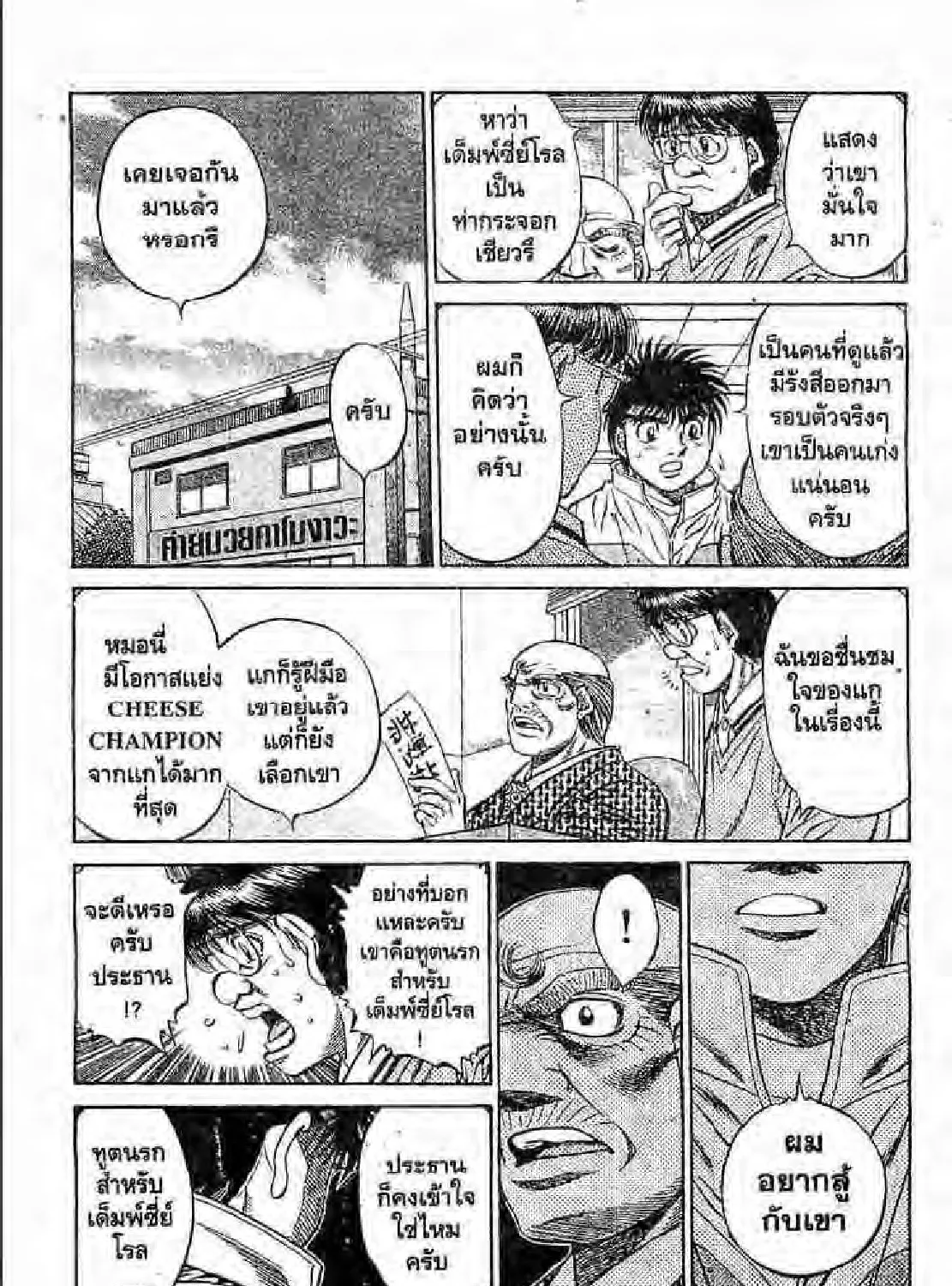 Hajime no Ippo - หน้า 8