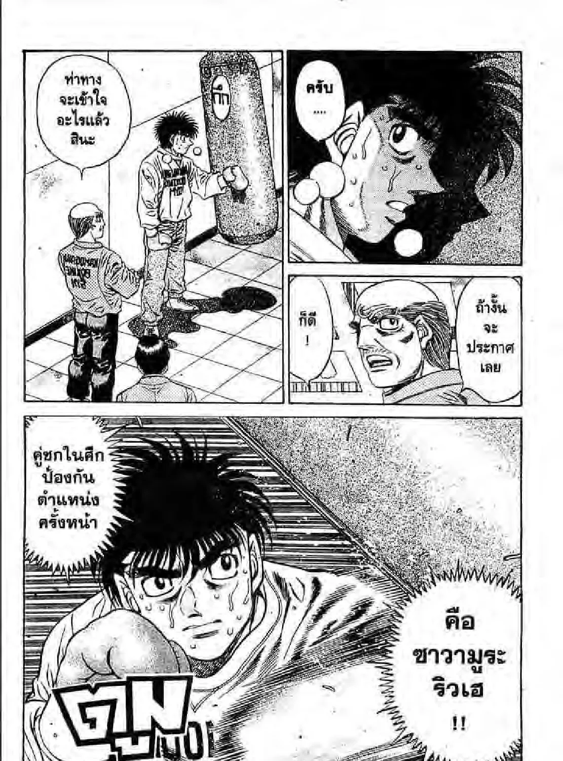 Hajime no Ippo - หน้า 10