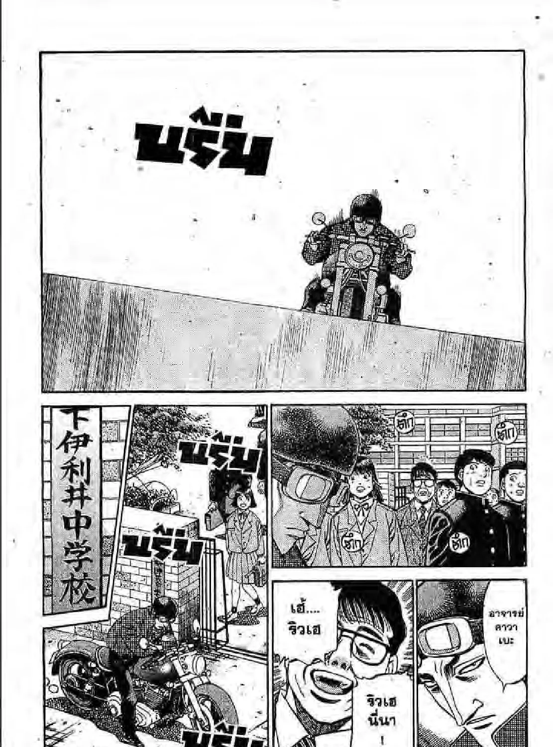 Hajime no Ippo - หน้า 12