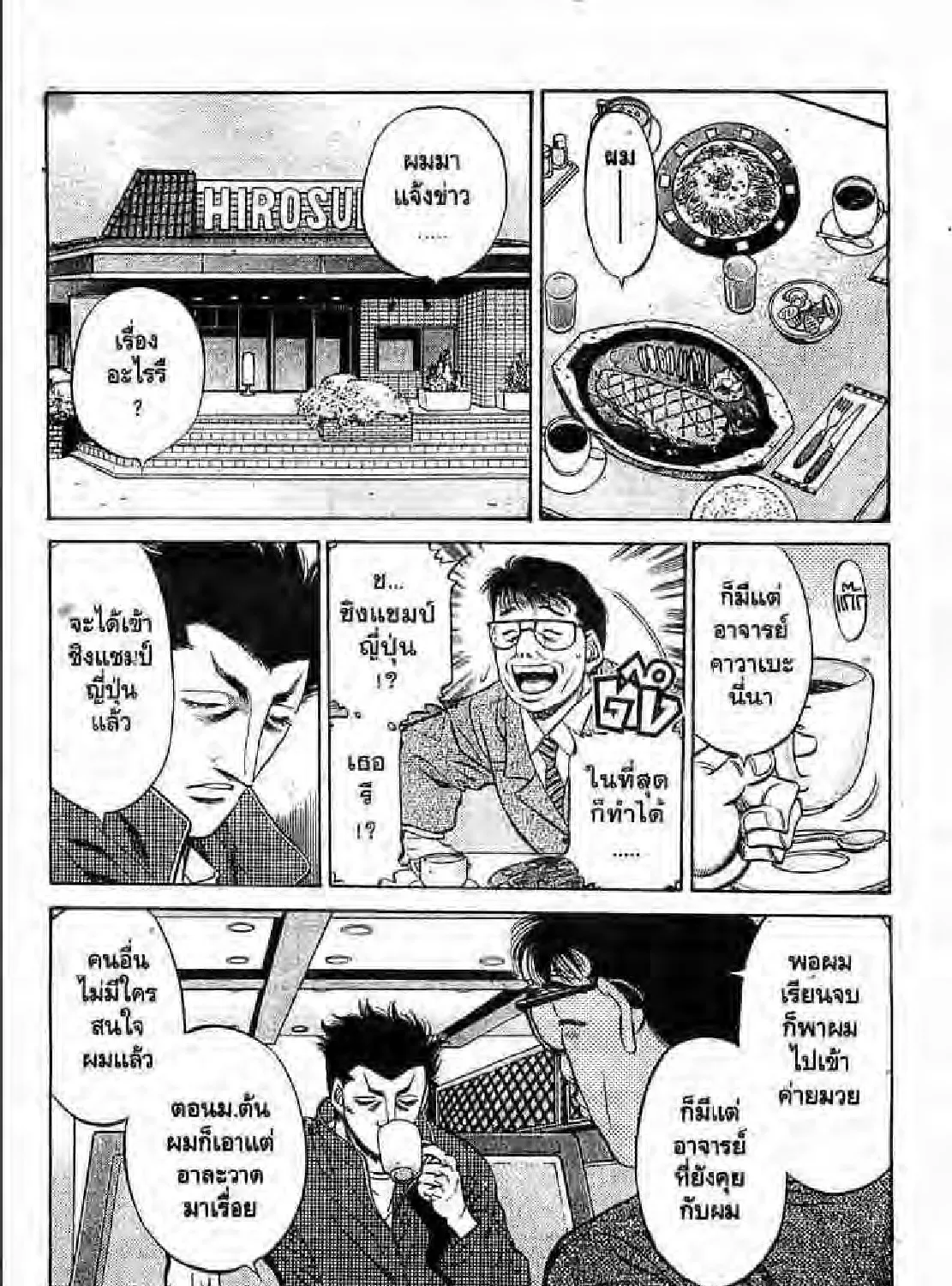 Hajime no Ippo - หน้า 14