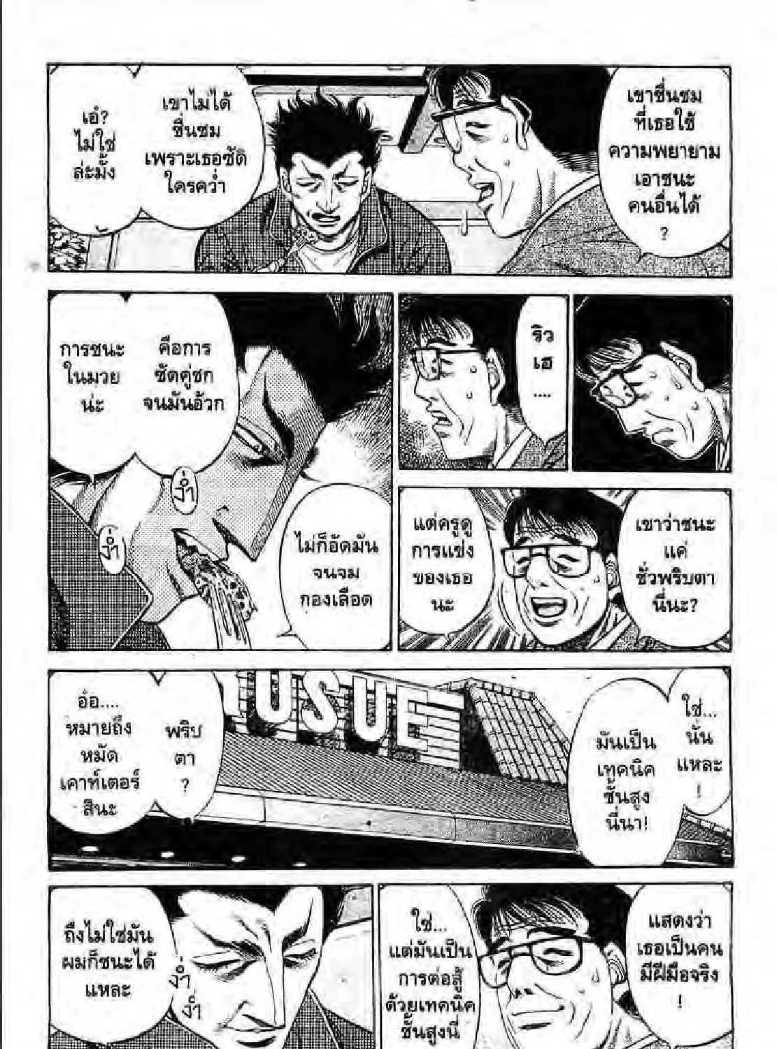 Hajime no Ippo - หน้า 18