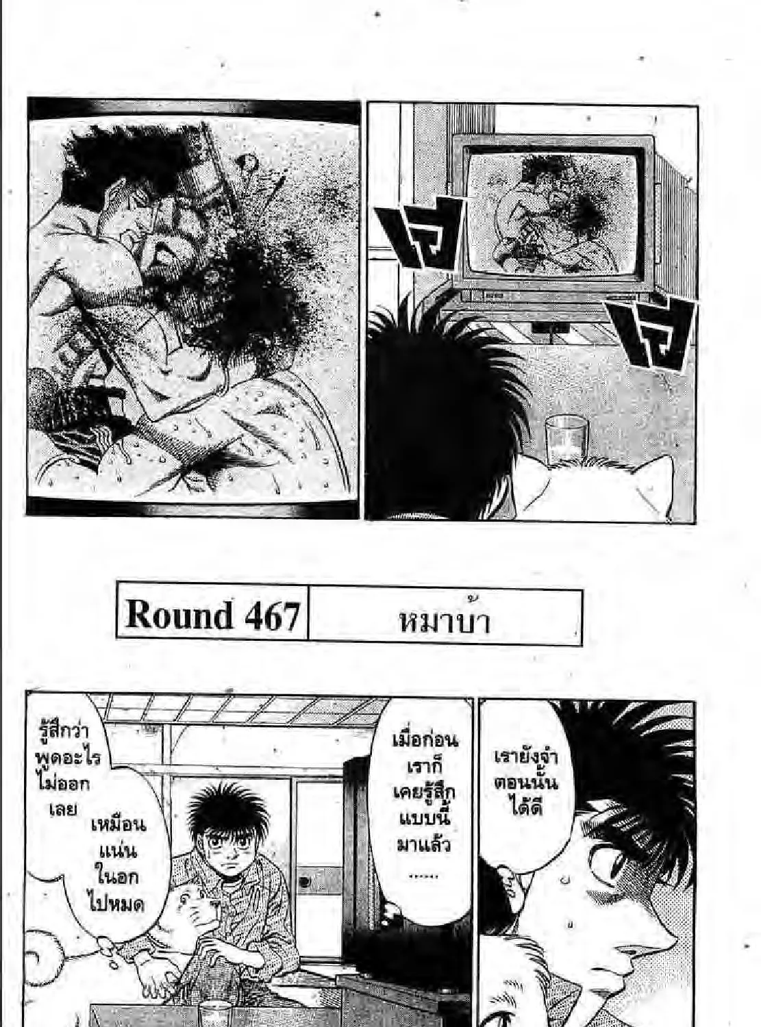 Hajime no Ippo - หน้า 2