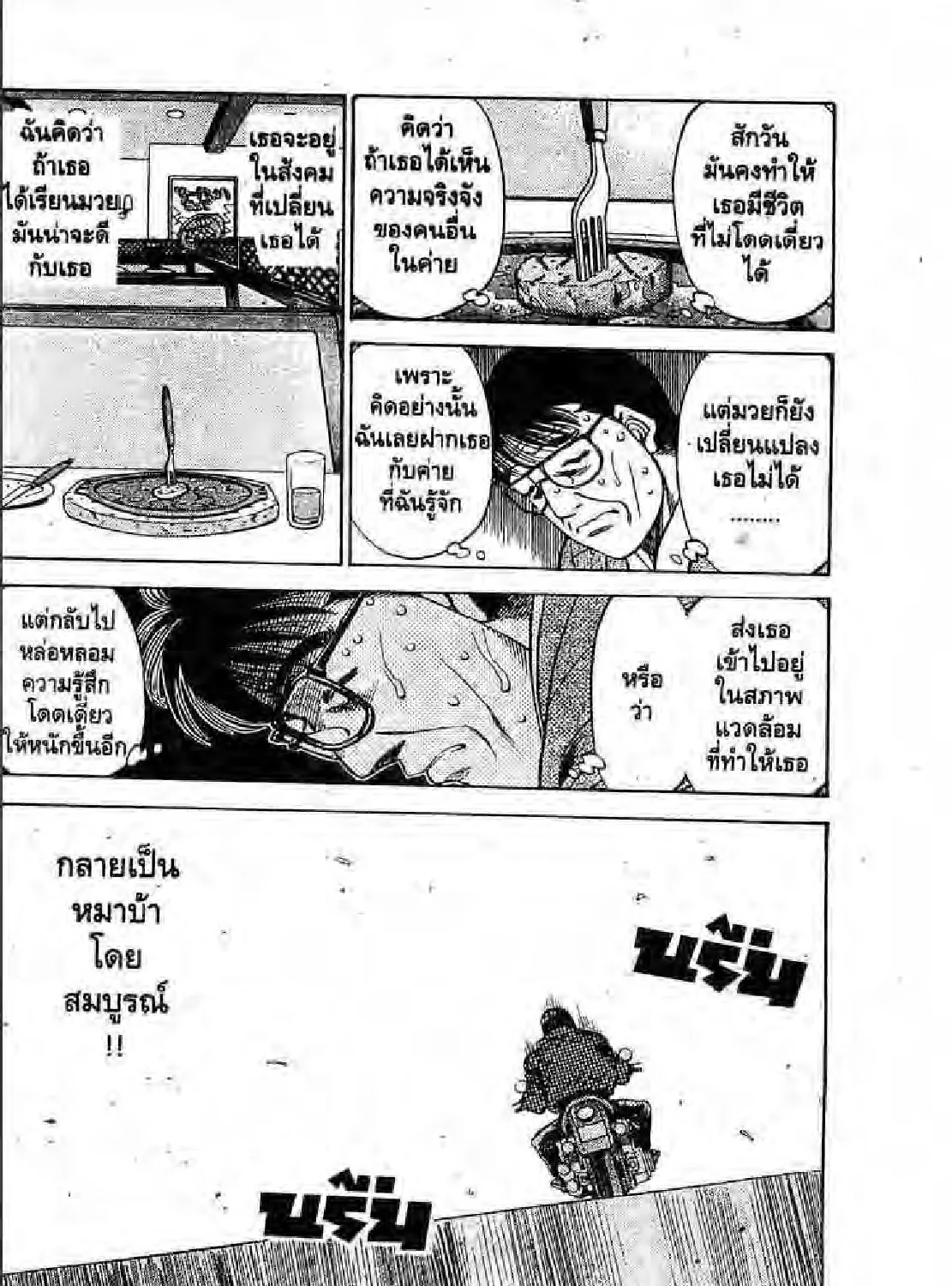 Hajime no Ippo - หน้า 26