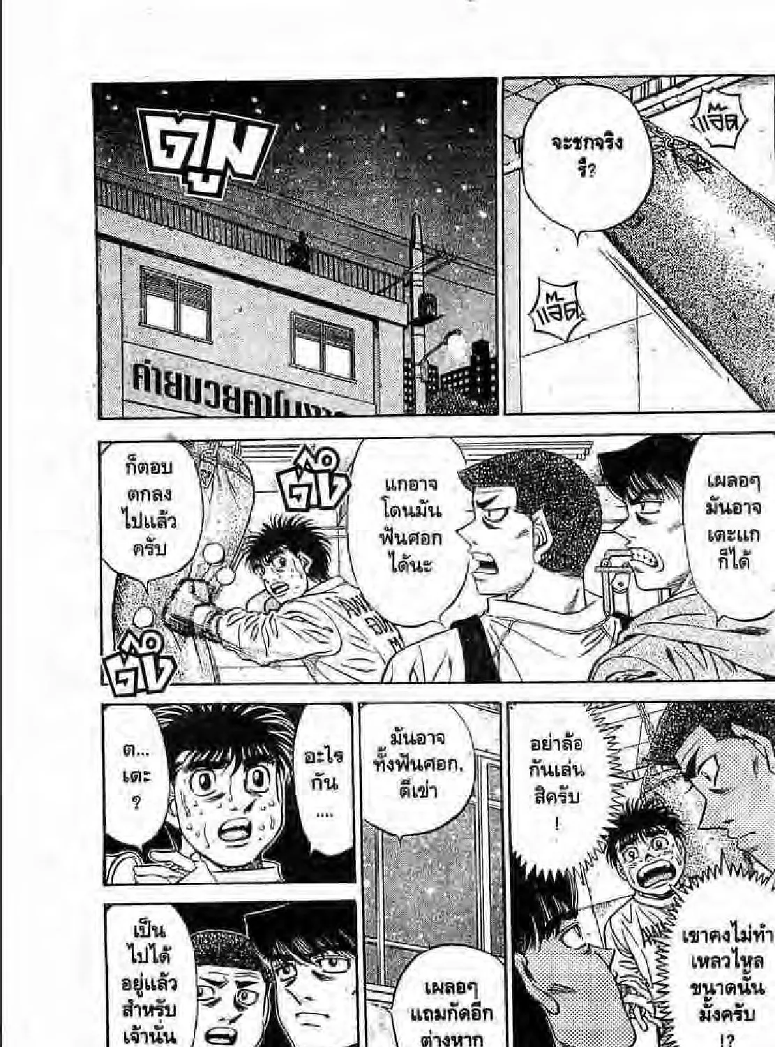 Hajime no Ippo - หน้า 28