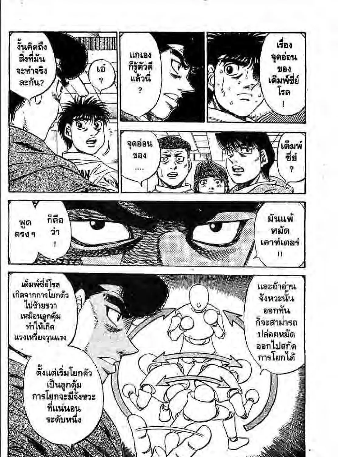 Hajime no Ippo - หน้า 30