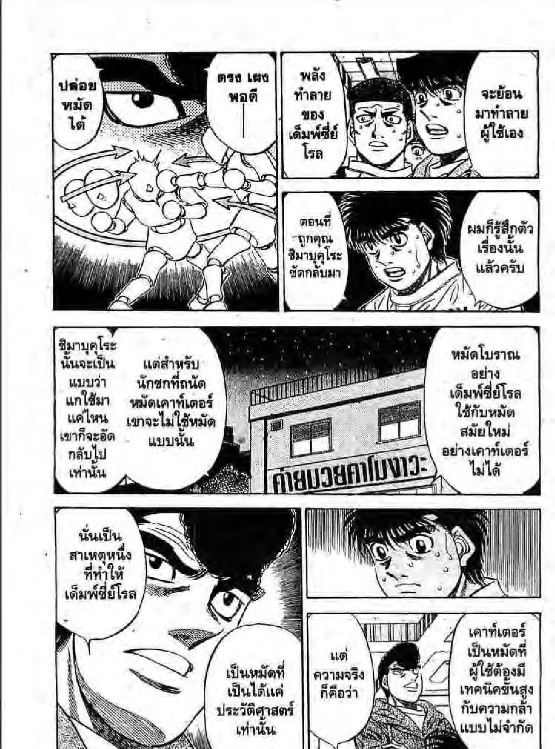 Hajime no Ippo - หน้า 32