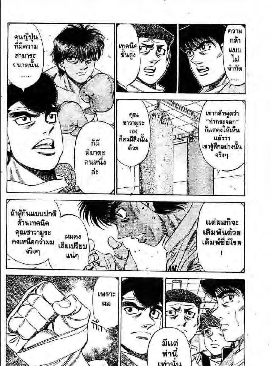 Hajime no Ippo - หน้า 34