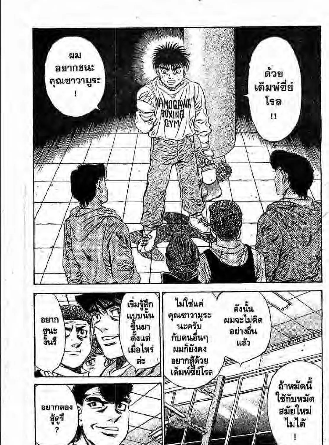 Hajime no Ippo - หน้า 36