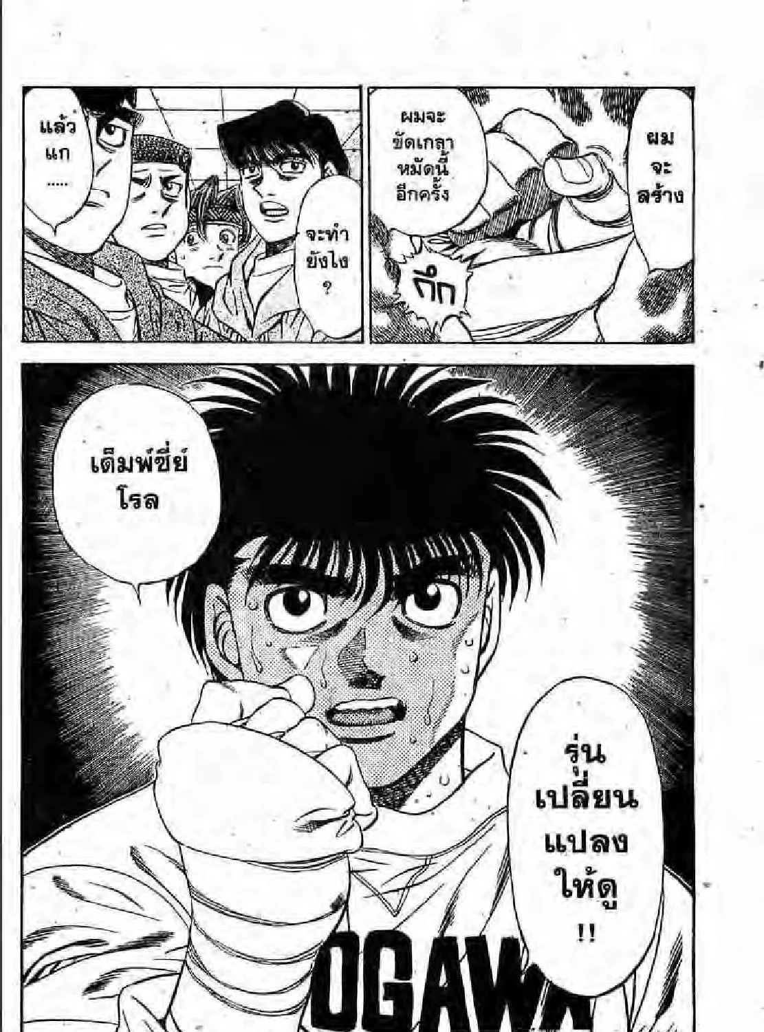 Hajime no Ippo - หน้า 38