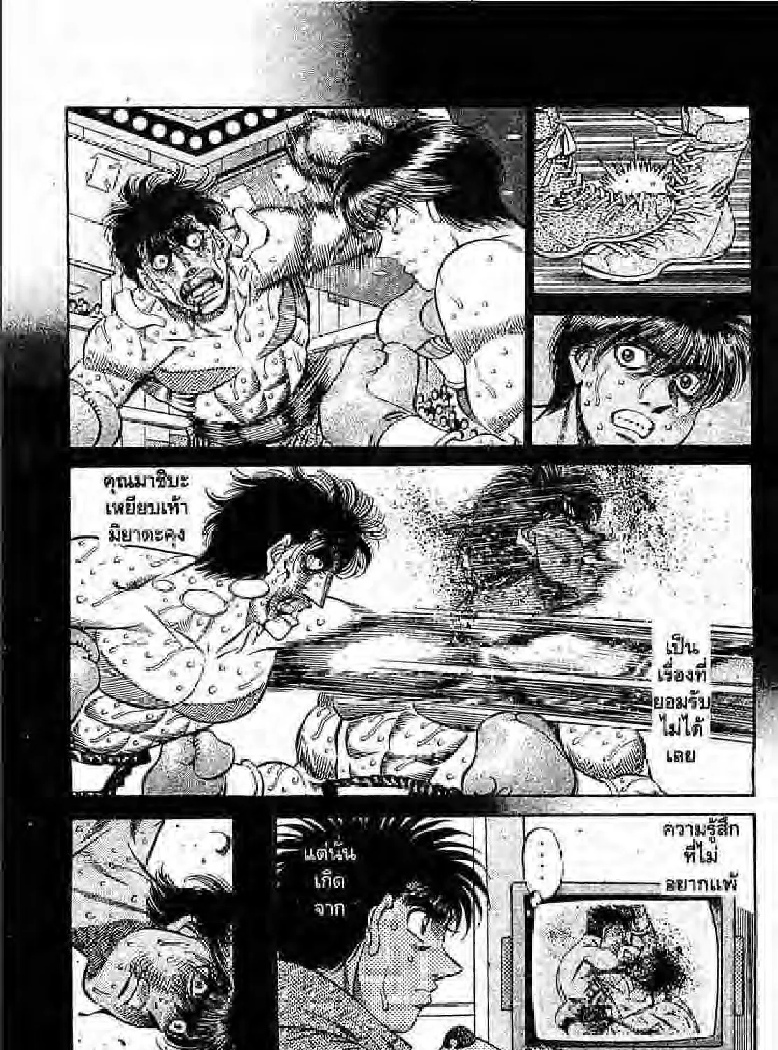 Hajime no Ippo - หน้า 4