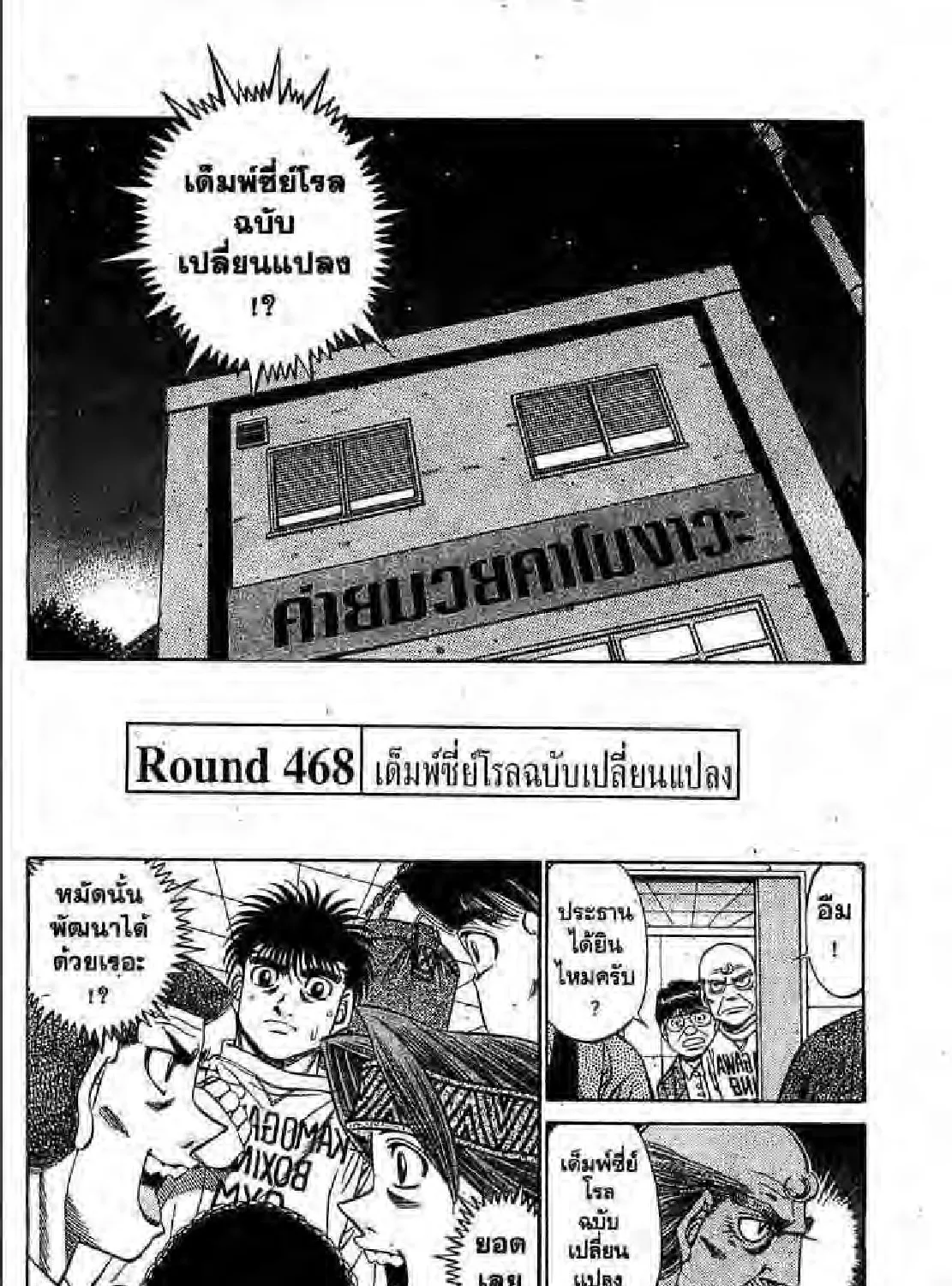 Hajime no Ippo - หน้า 42