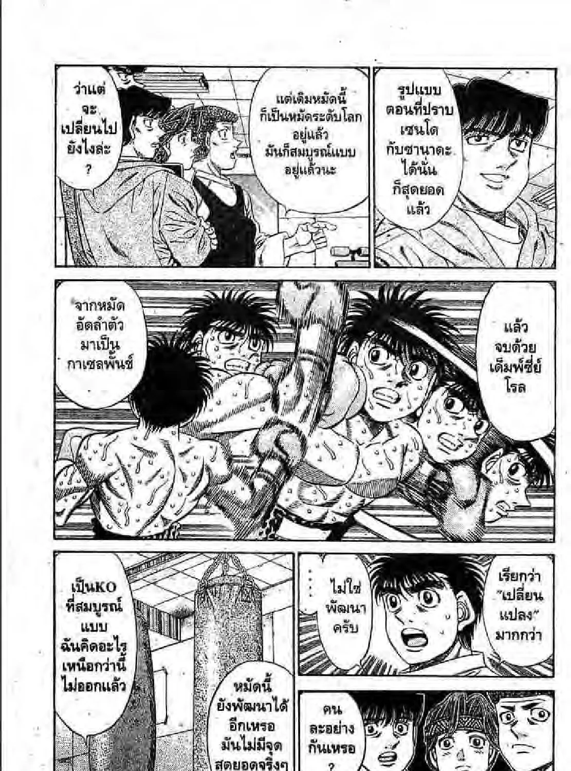 Hajime no Ippo - หน้า 44