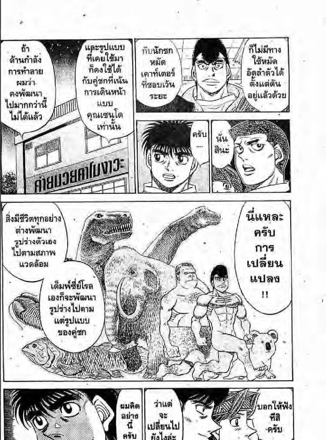 Hajime no Ippo - หน้า 46