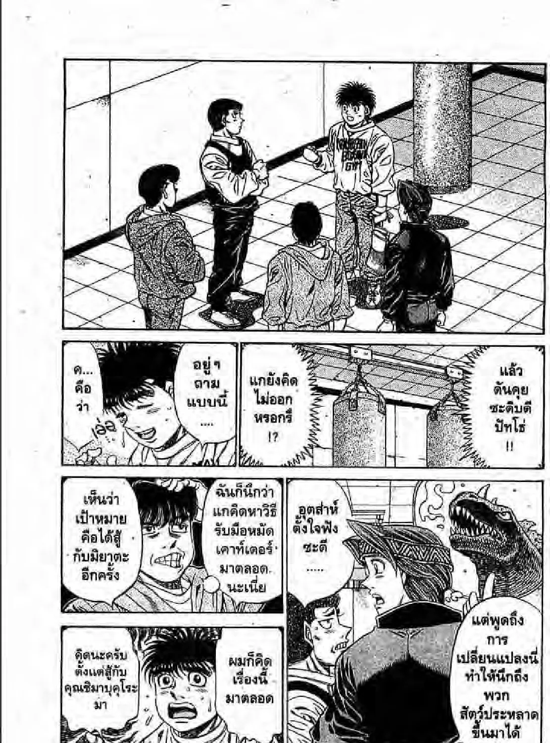 Hajime no Ippo - หน้า 48