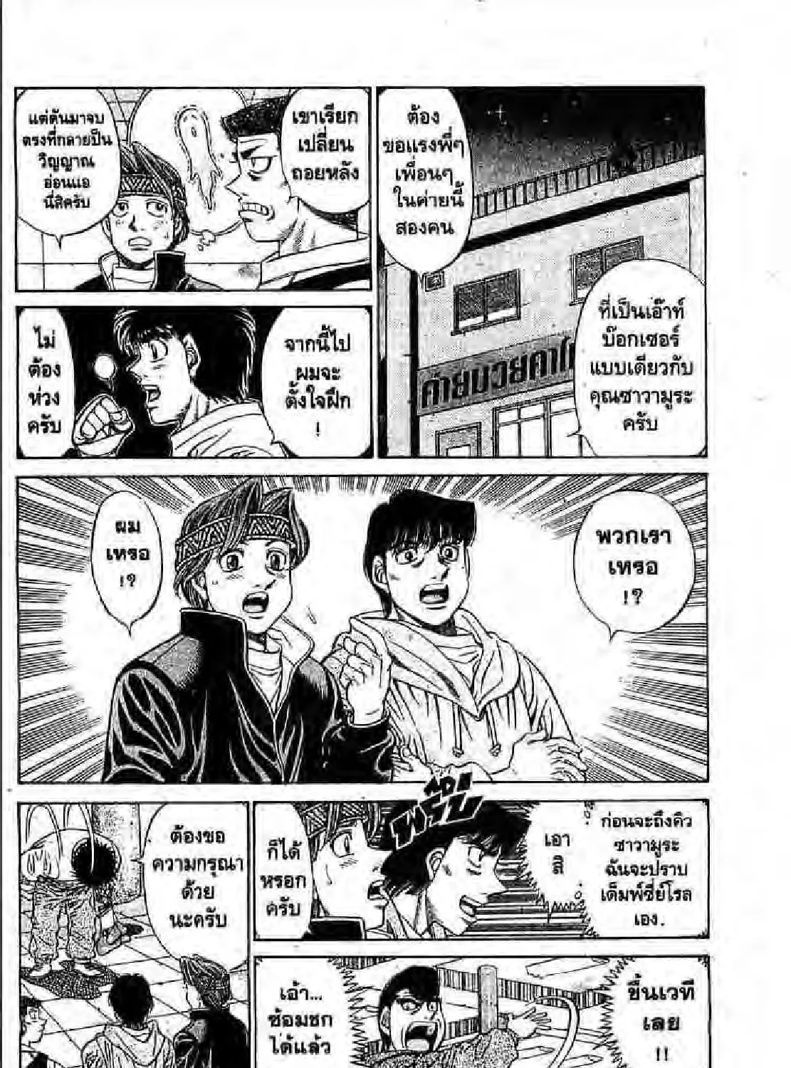 Hajime no Ippo - หน้า 50