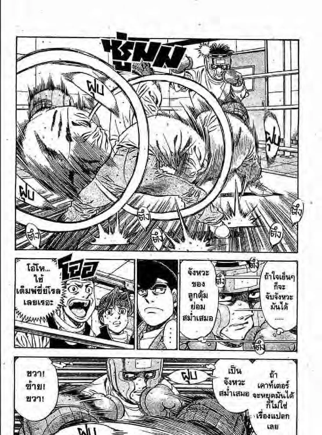 Hajime no Ippo - หน้า 54