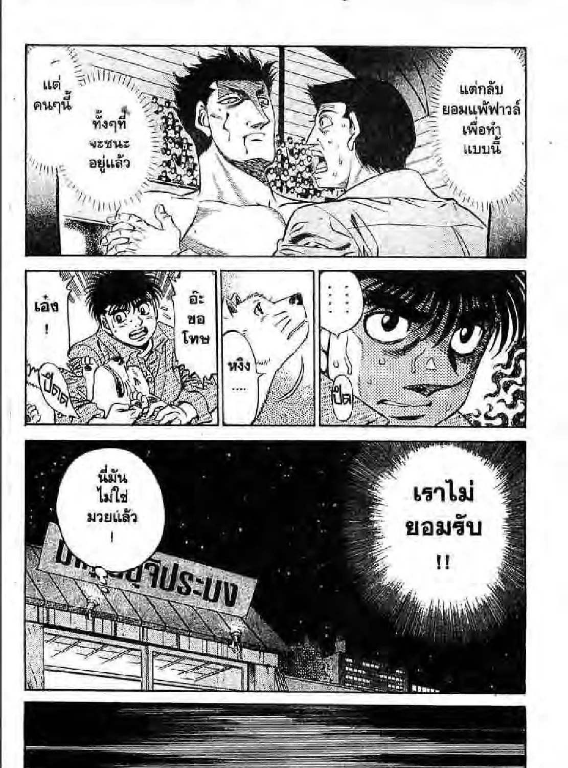 Hajime no Ippo - หน้า 6