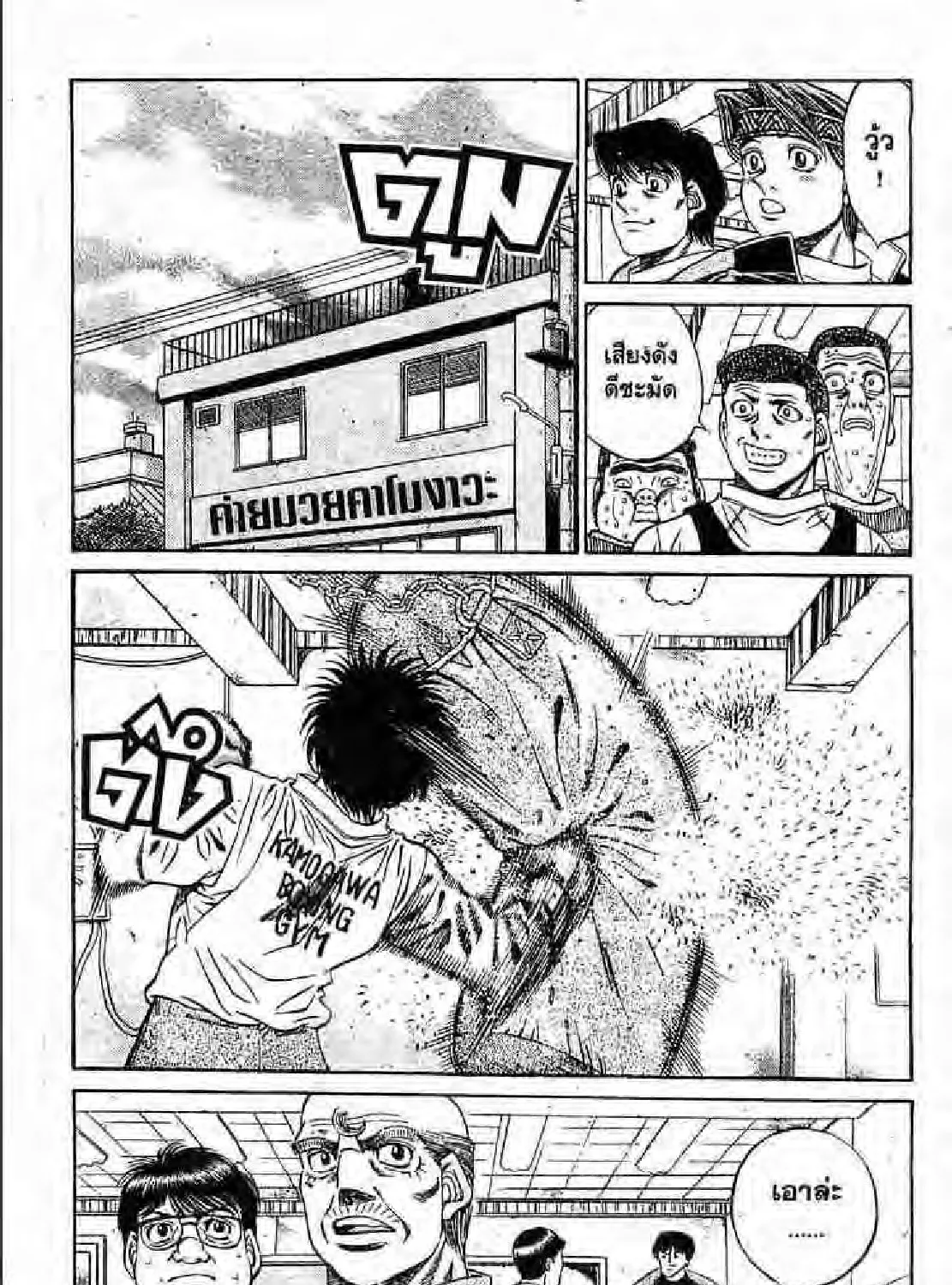 Hajime no Ippo - หน้า 8