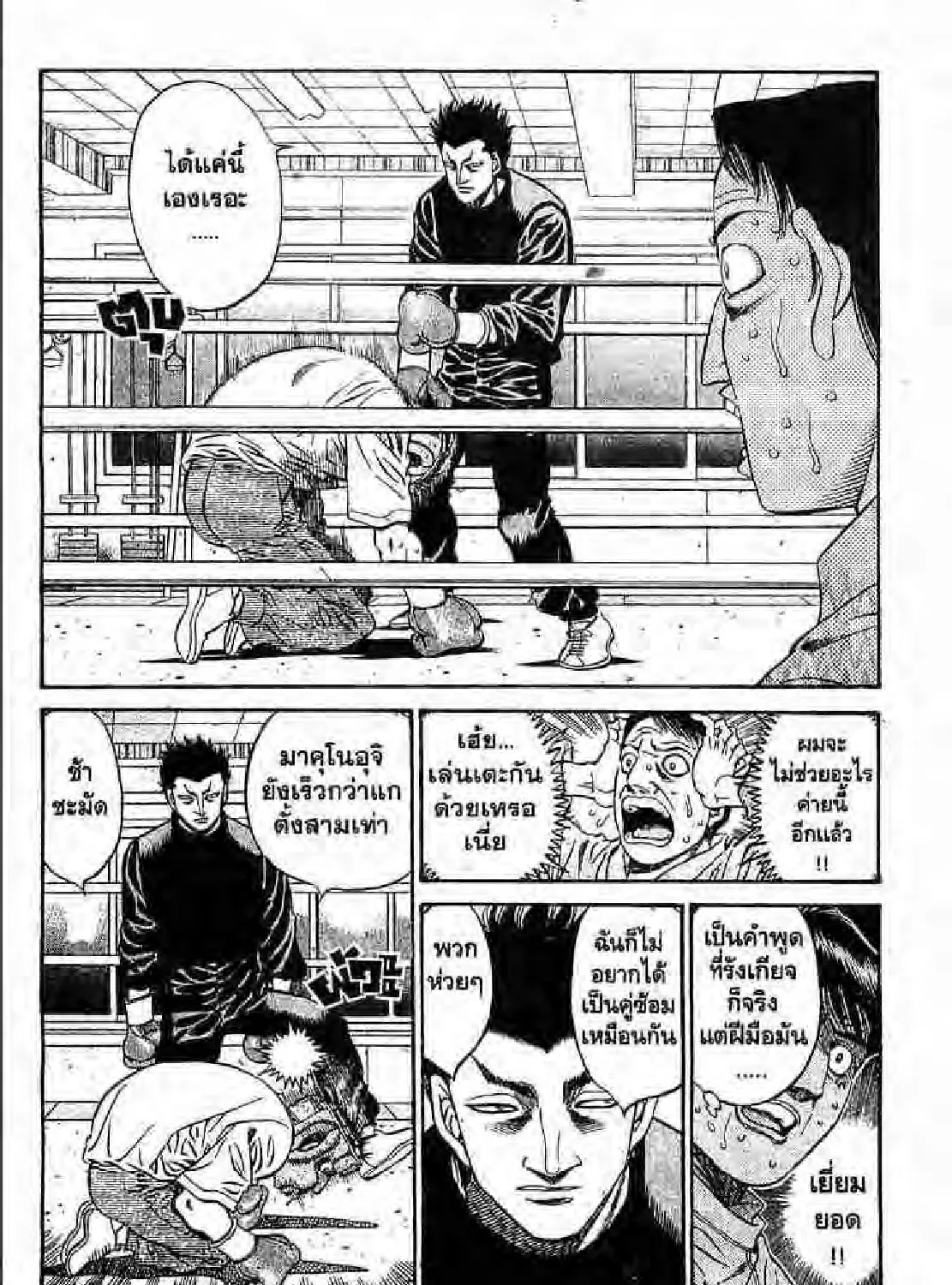 Hajime no Ippo - หน้า 10