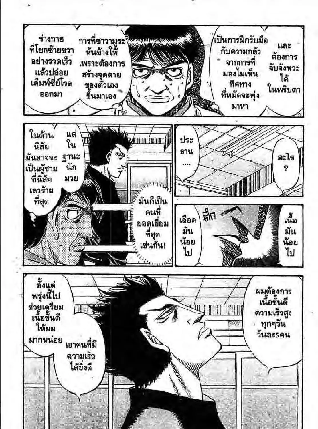 Hajime no Ippo - หน้า 12