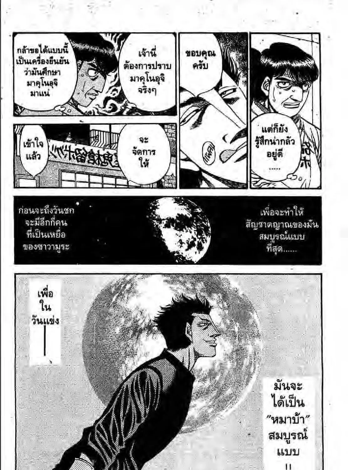 Hajime no Ippo - หน้า 14