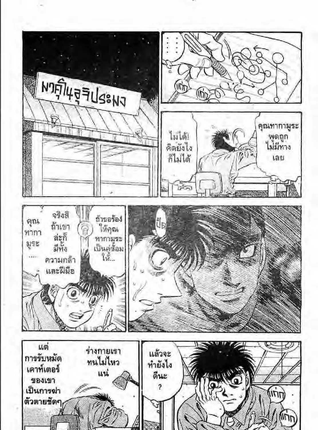 Hajime no Ippo - หน้า 16