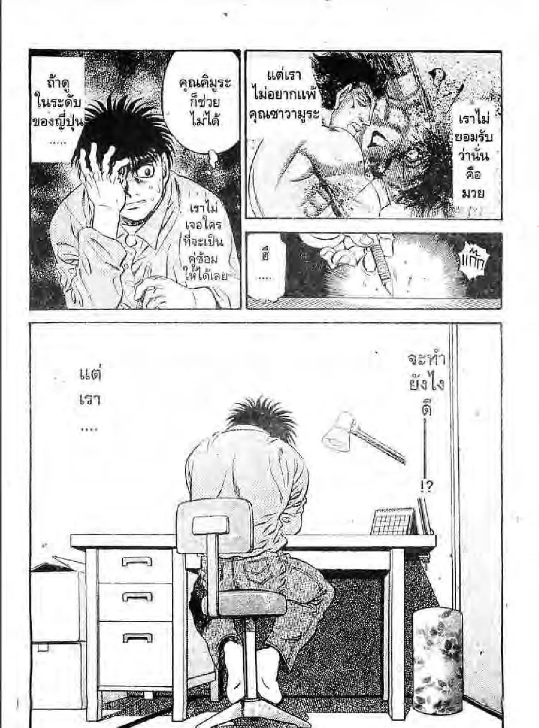 Hajime no Ippo - หน้า 18