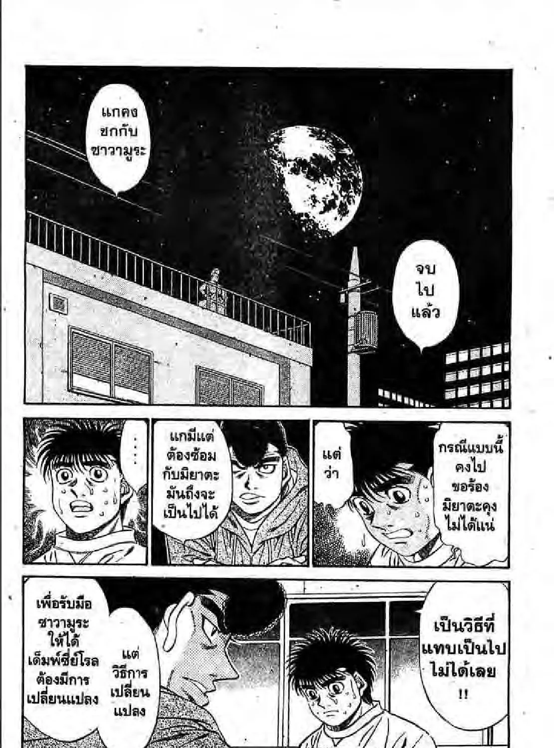 Hajime no Ippo - หน้า 2