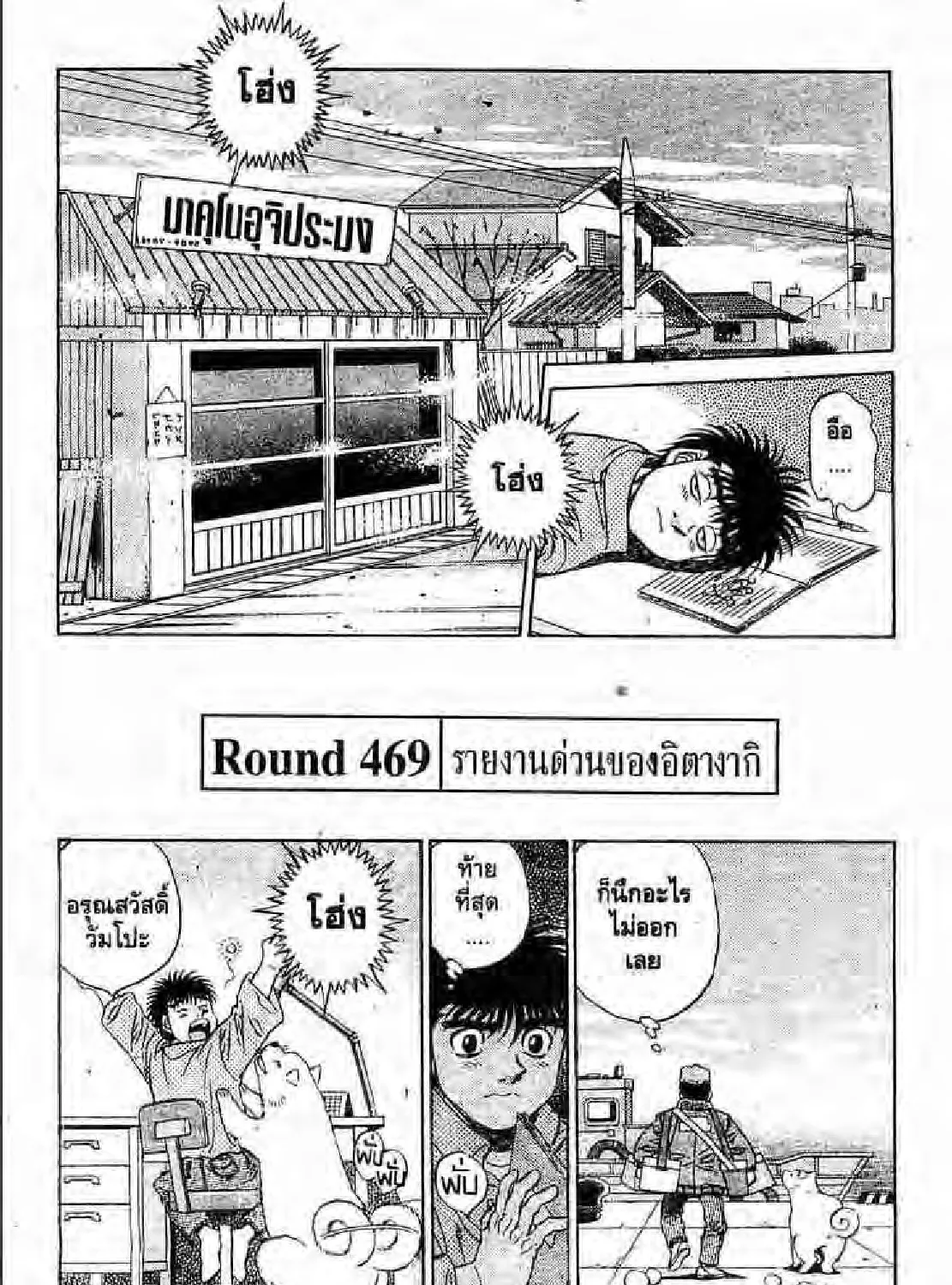 Hajime no Ippo - หน้า 22