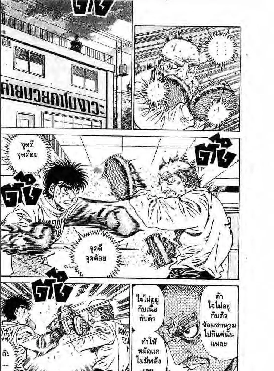 Hajime no Ippo - หน้า 26