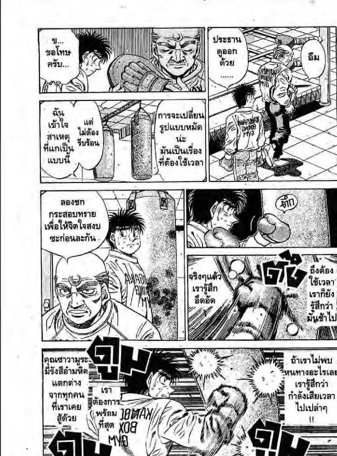 Hajime no Ippo - หน้า 28