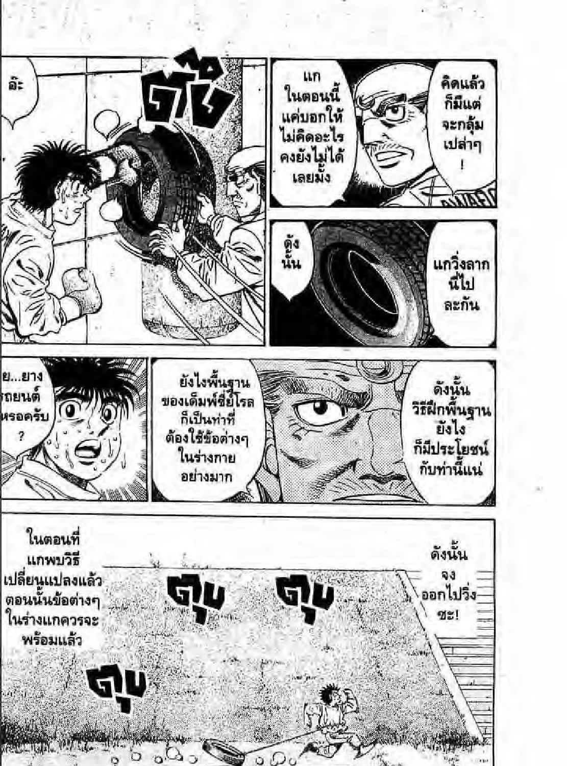 Hajime no Ippo - หน้า 30