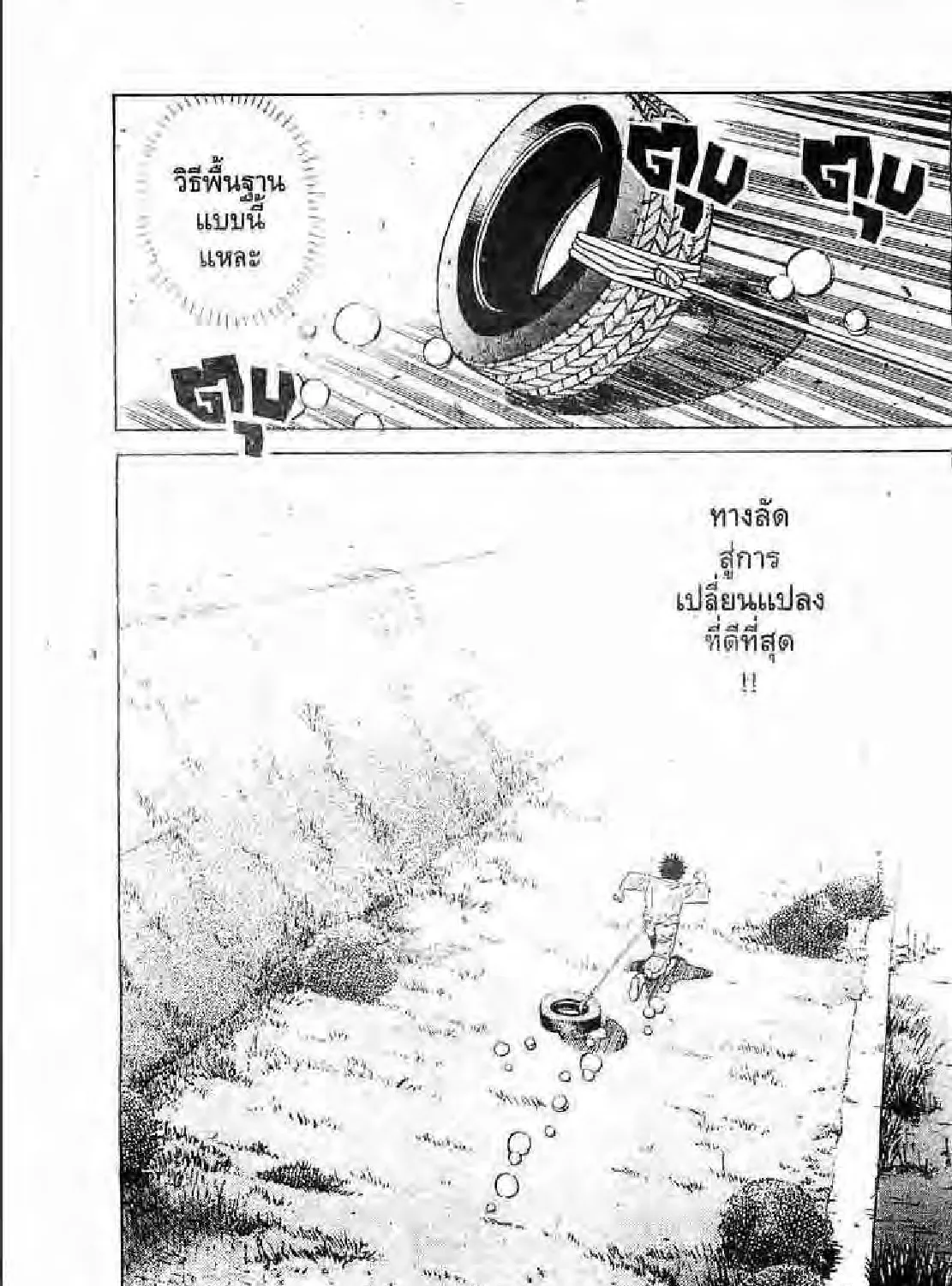 Hajime no Ippo - หน้า 32