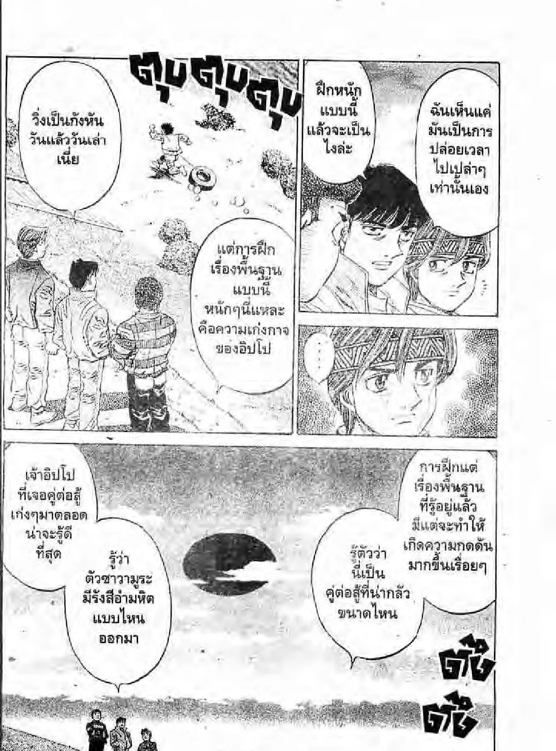 Hajime no Ippo - หน้า 34