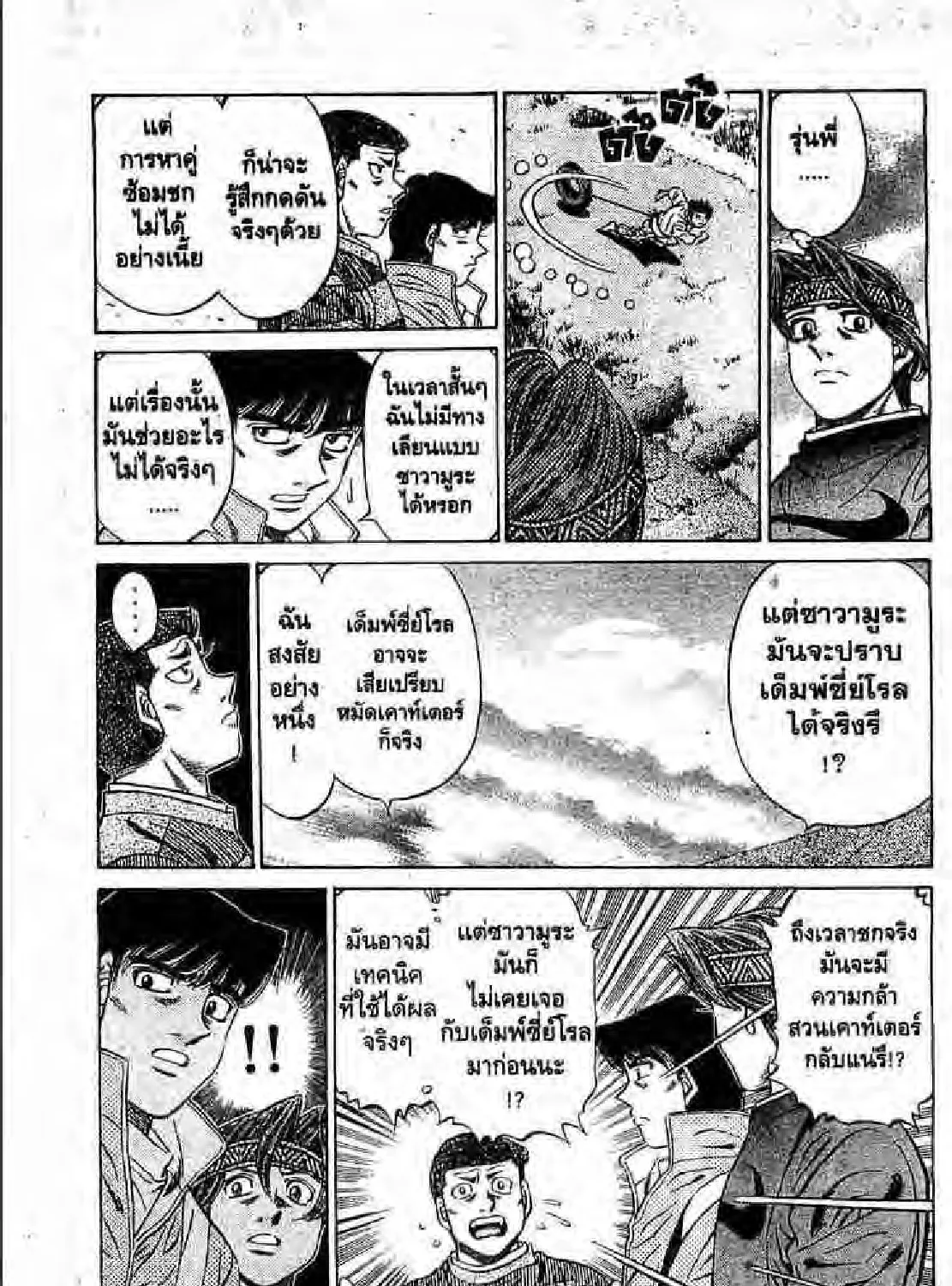 Hajime no Ippo - หน้า 36