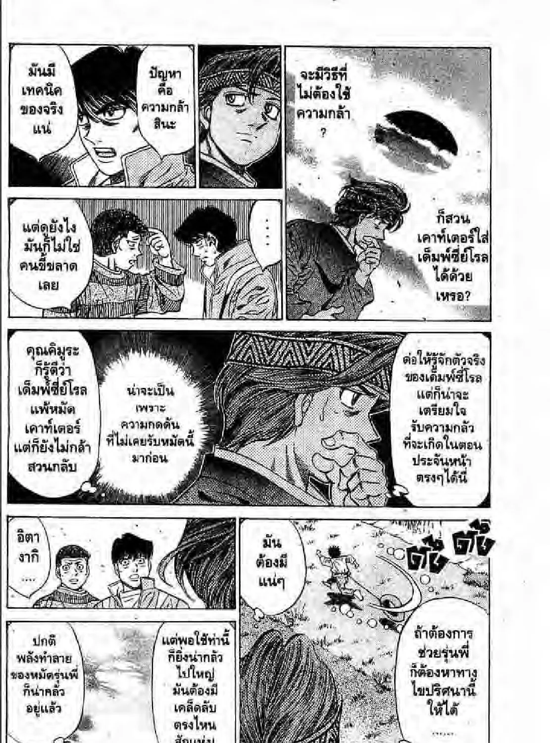 Hajime no Ippo - หน้า 38