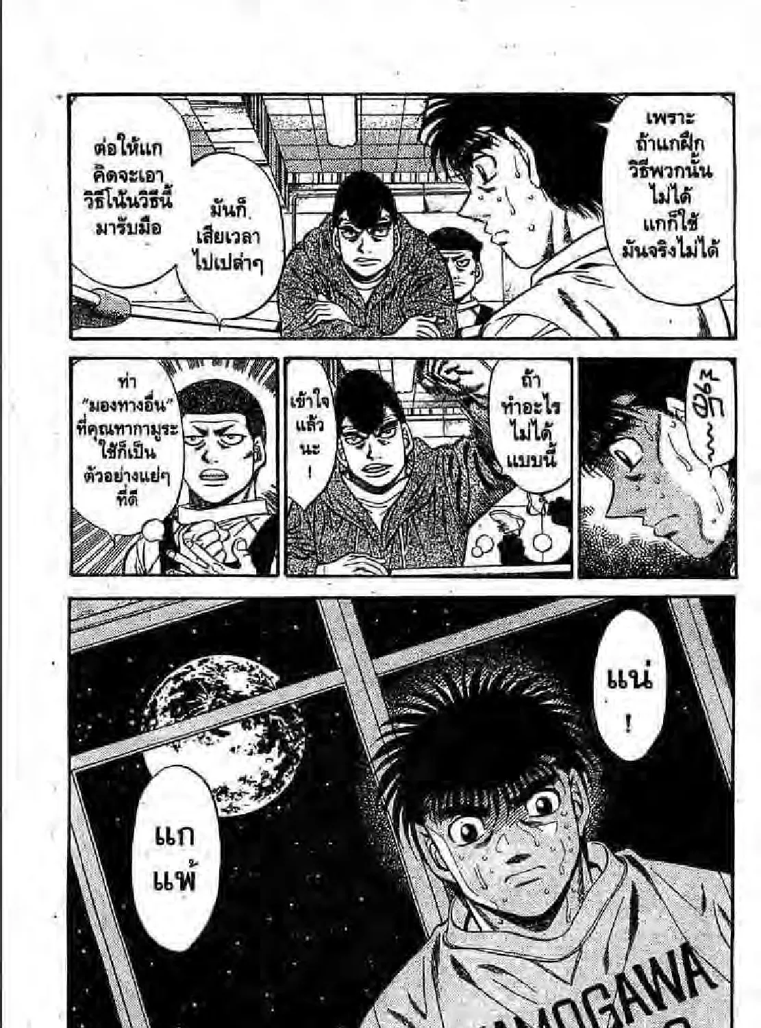 Hajime no Ippo - หน้า 4