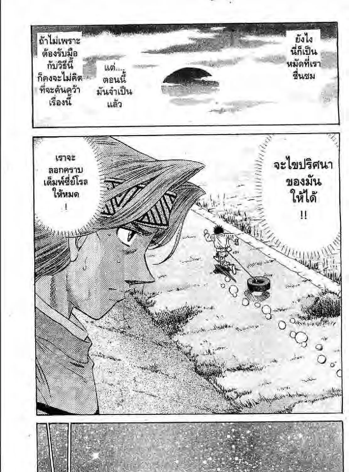 Hajime no Ippo - หน้า 40