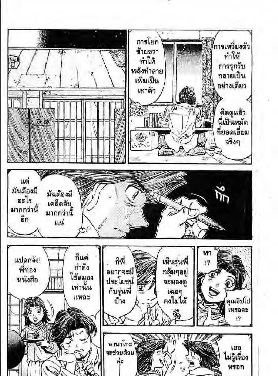 Hajime no Ippo - หน้า 42