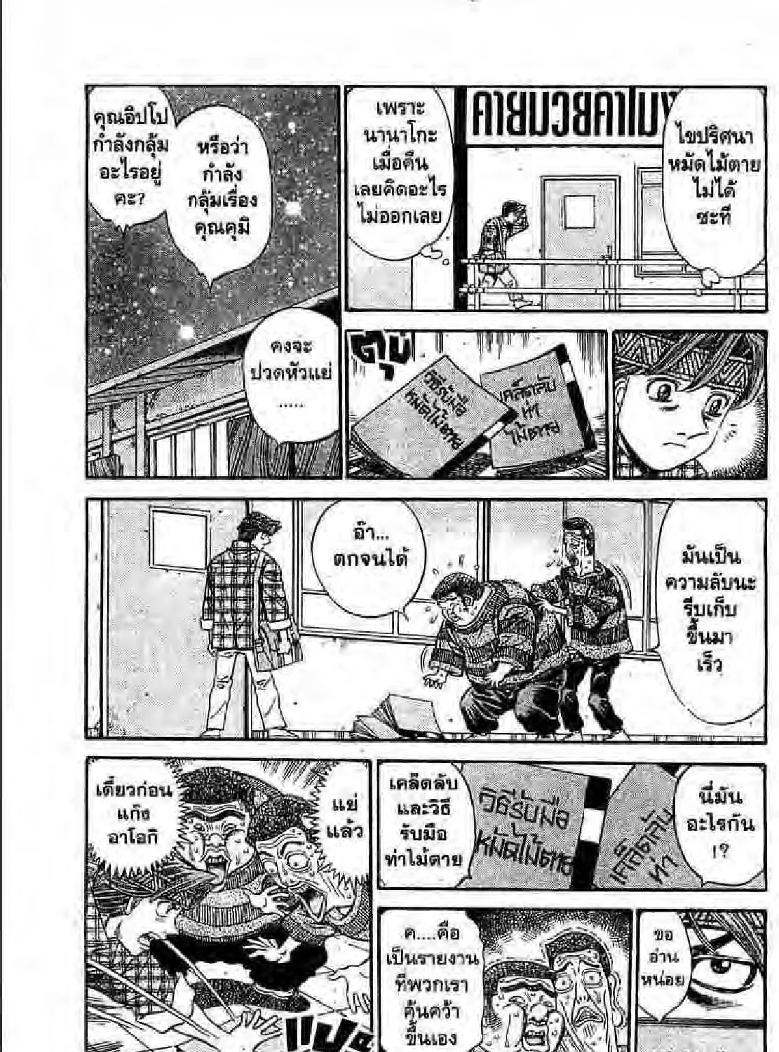 Hajime no Ippo - หน้า 44