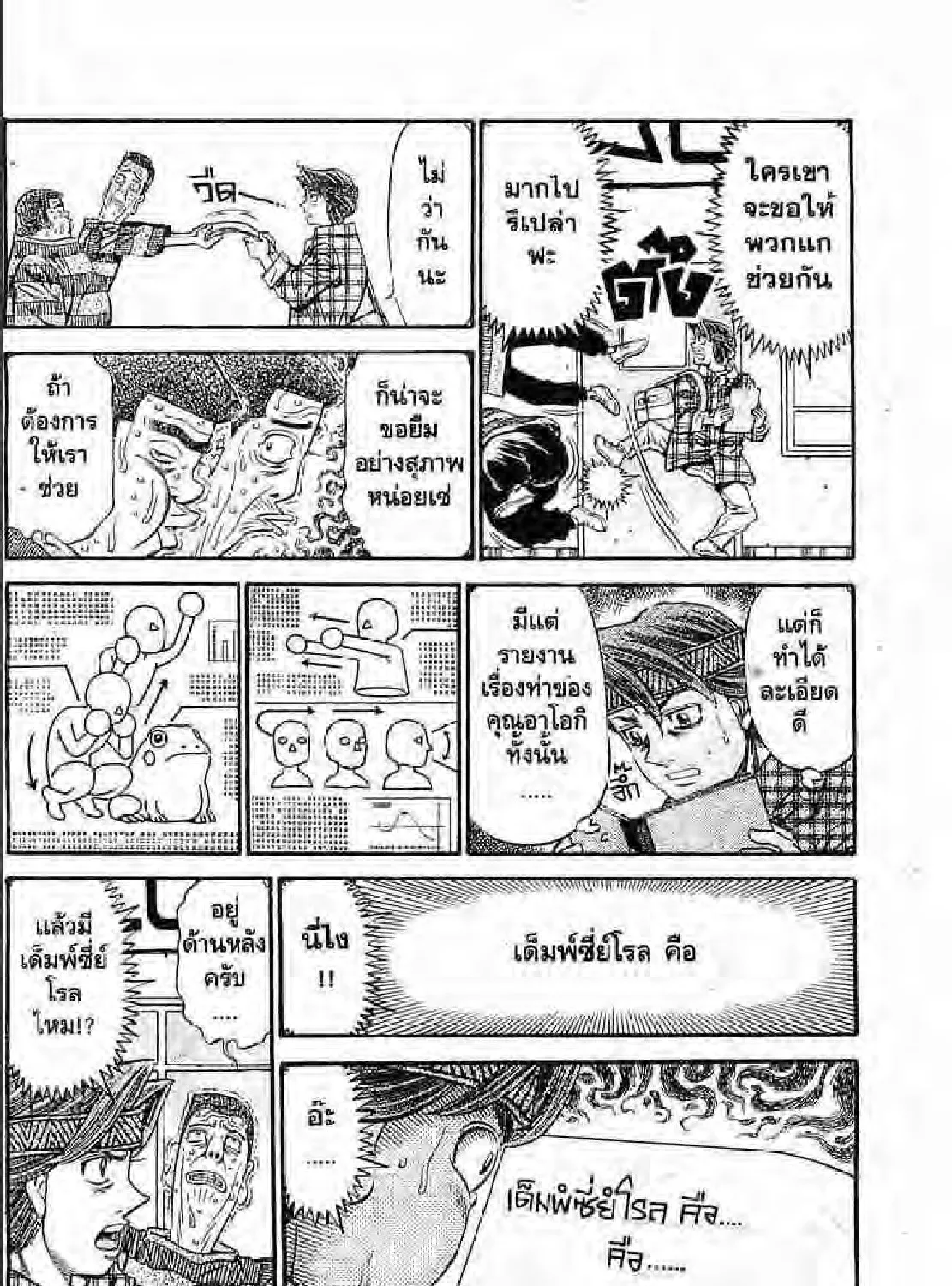 Hajime no Ippo - หน้า 46