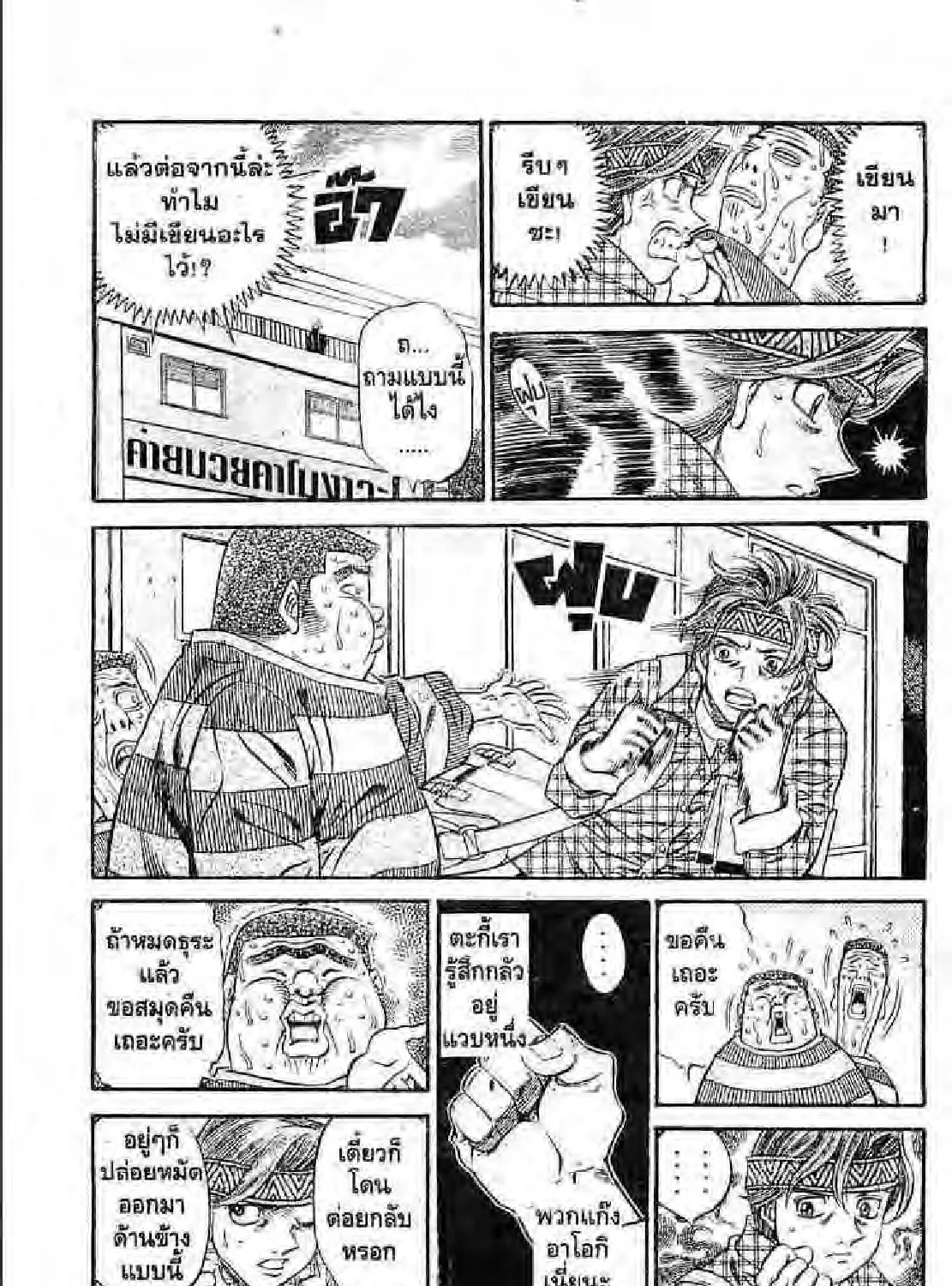 Hajime no Ippo - หน้า 48