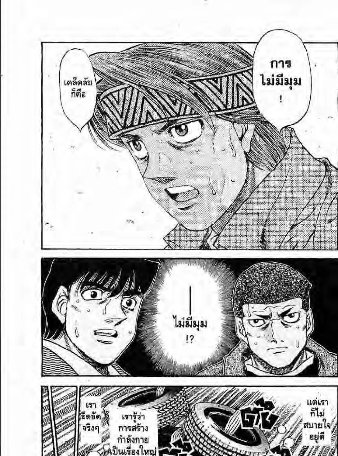 Hajime no Ippo - หน้า 52