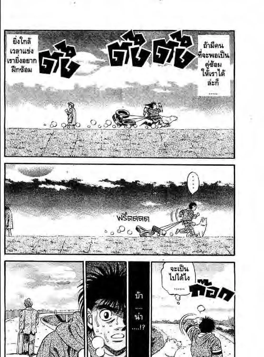 Hajime no Ippo - หน้า 54