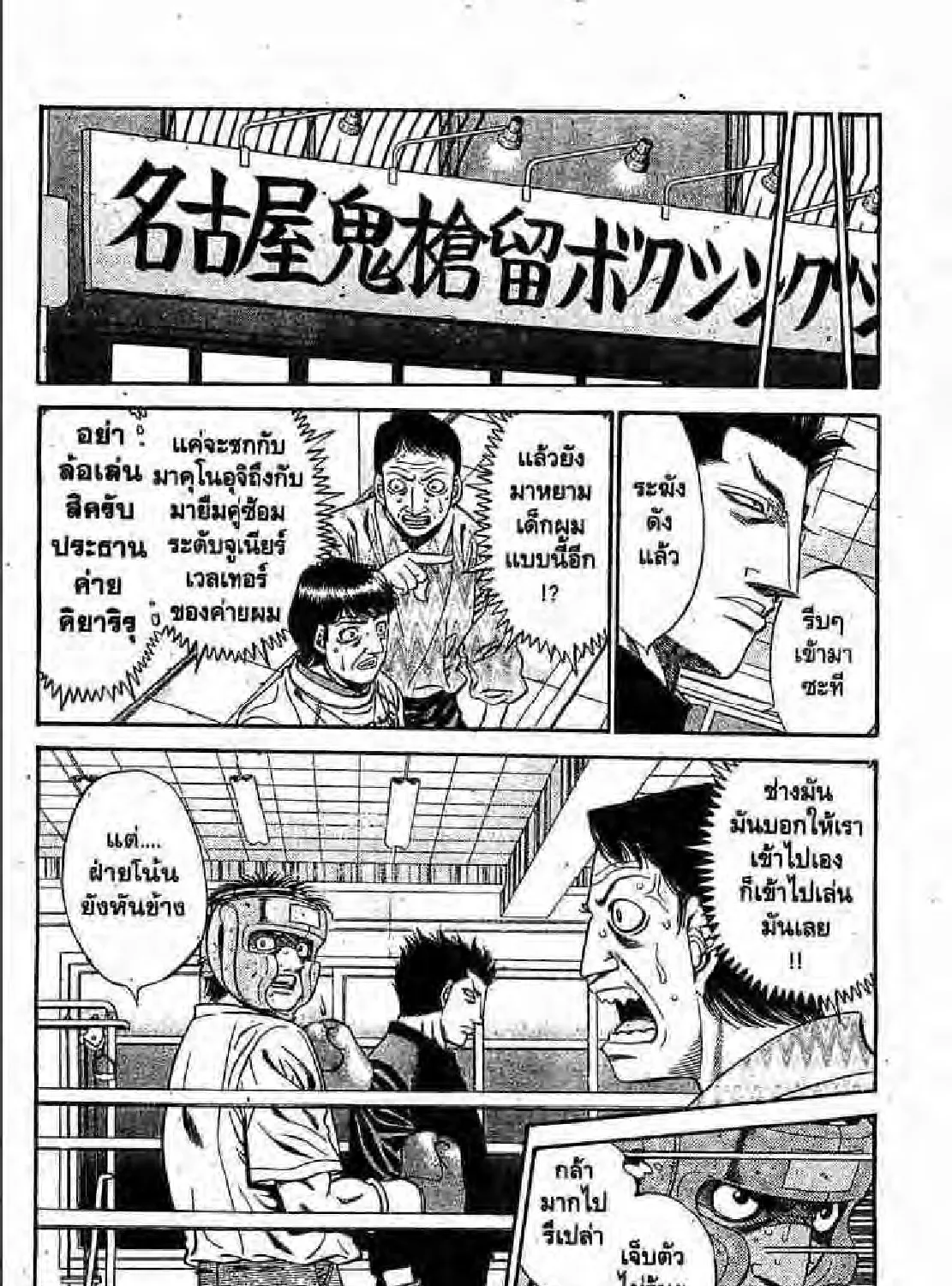 Hajime no Ippo - หน้า 6